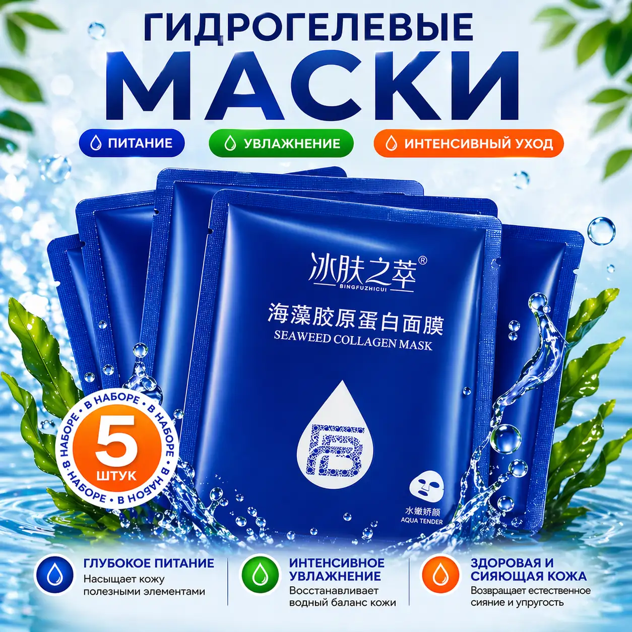 Увлажняющая гидрогелевая маска для лица