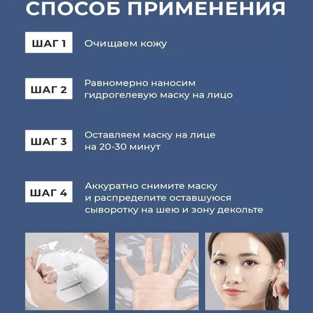 Увлажняющая гидрогелевая маска для лица