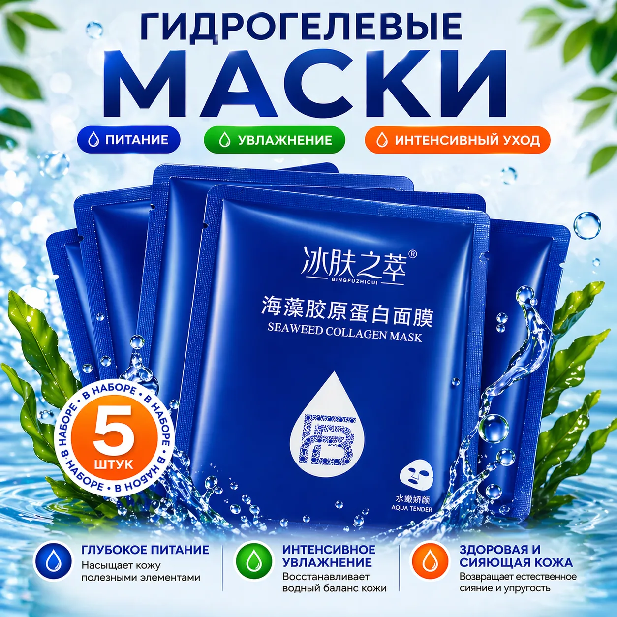 Увлажняющая гидрогелевая маска для лица