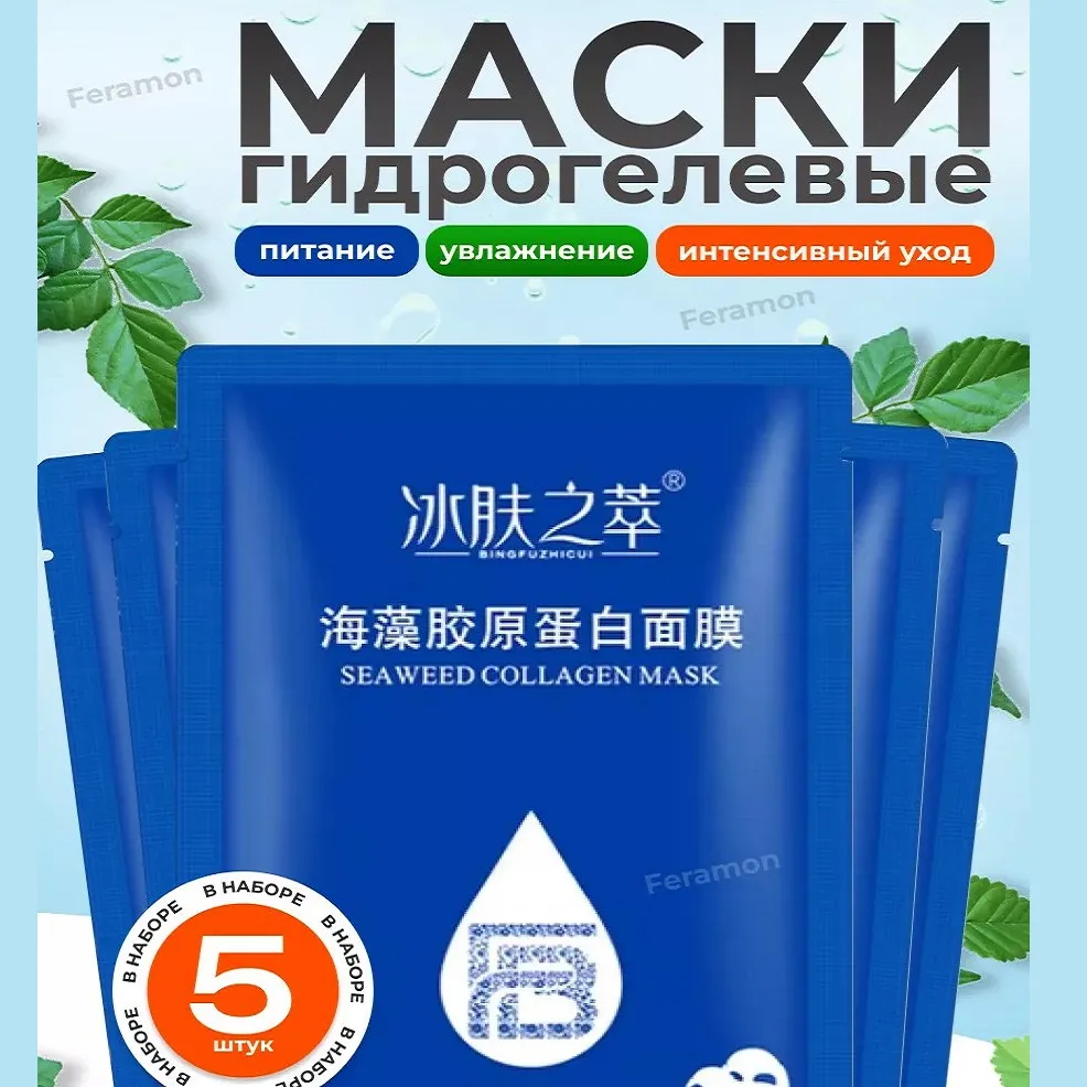 Увлажняющая гидрогелевая маска для лица