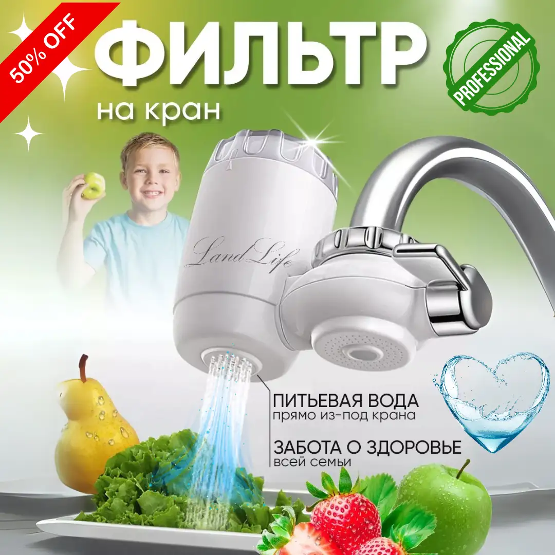 Проточный фильтр для воды - это инновационное устройство, разработанное специально для обеспечения чистой и безопасной питьевой воды прямо у вас дома.