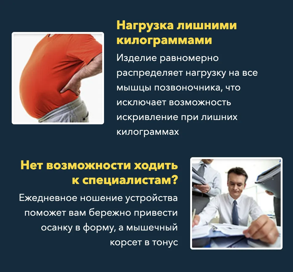 Корректор осанки