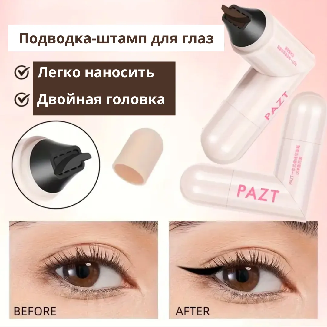 Штамп для стрелок