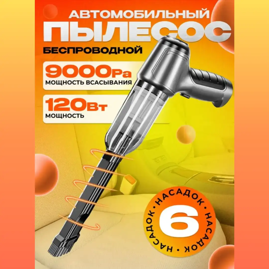 Портативный пылесос PowerSuck