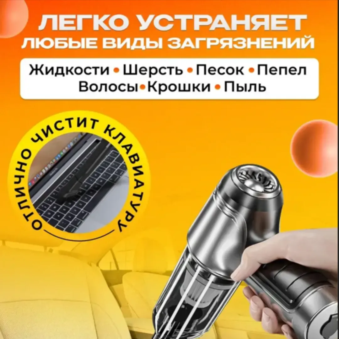 Портативный пылесос PowerSuck