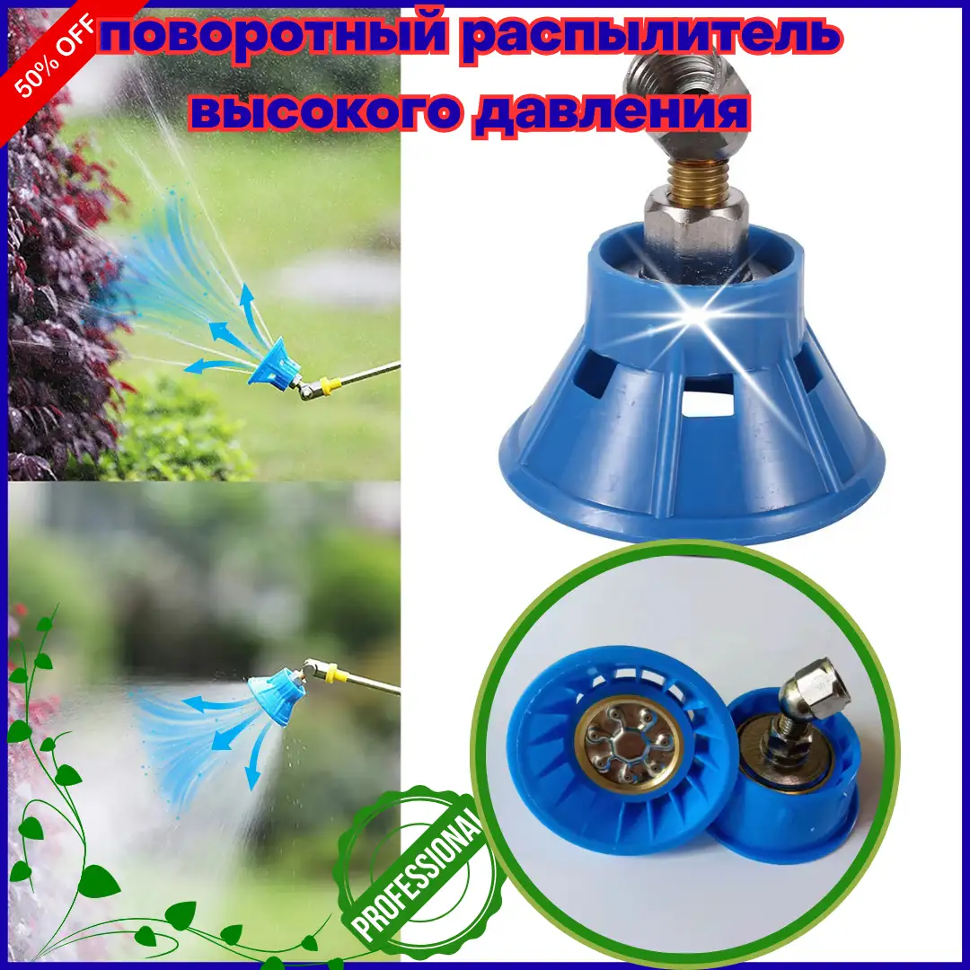 Широкий охват распыления без усилий!