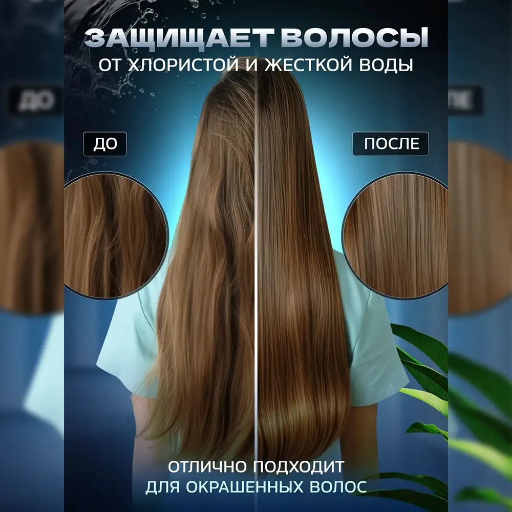 Защита и блеск волос