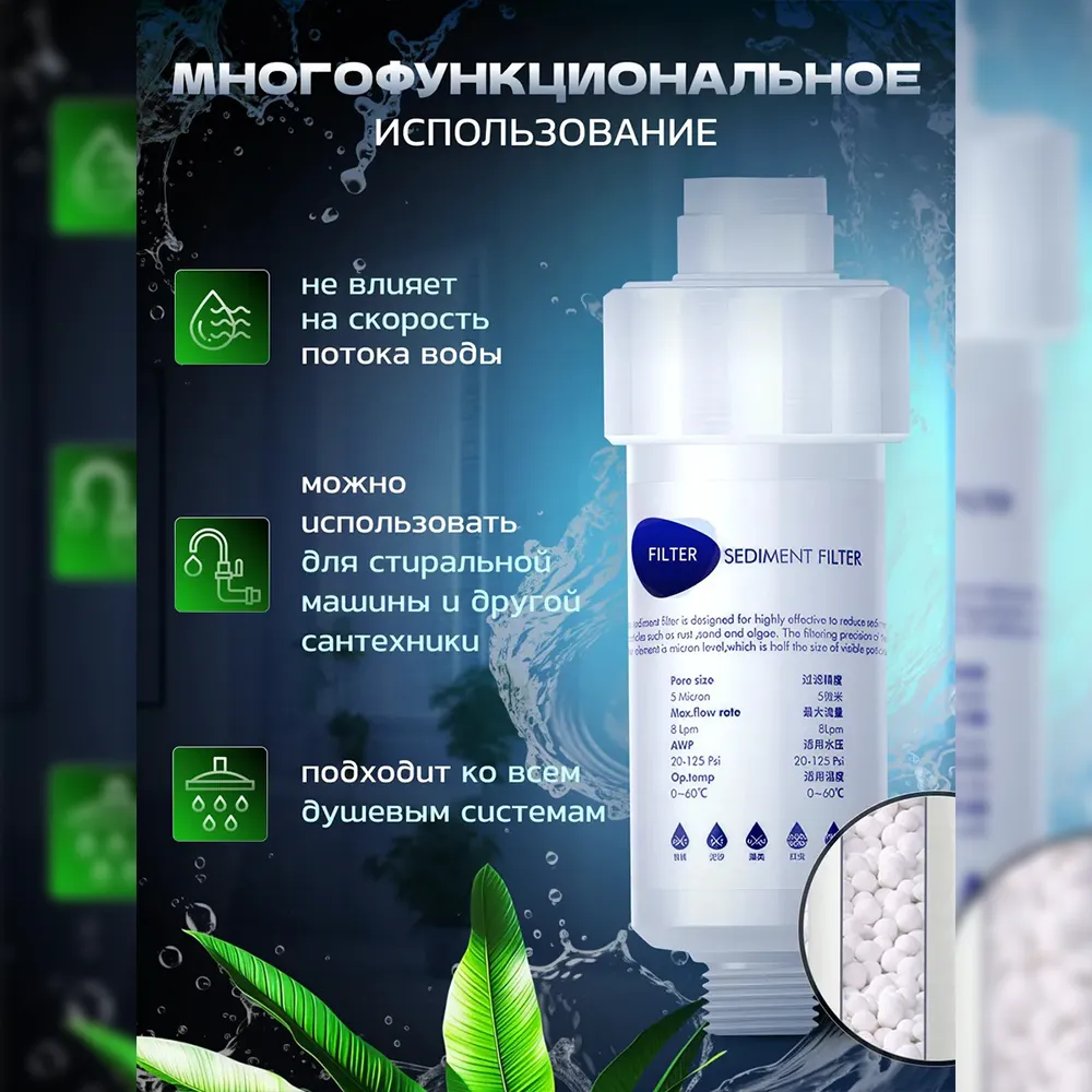 Фильтр для душа