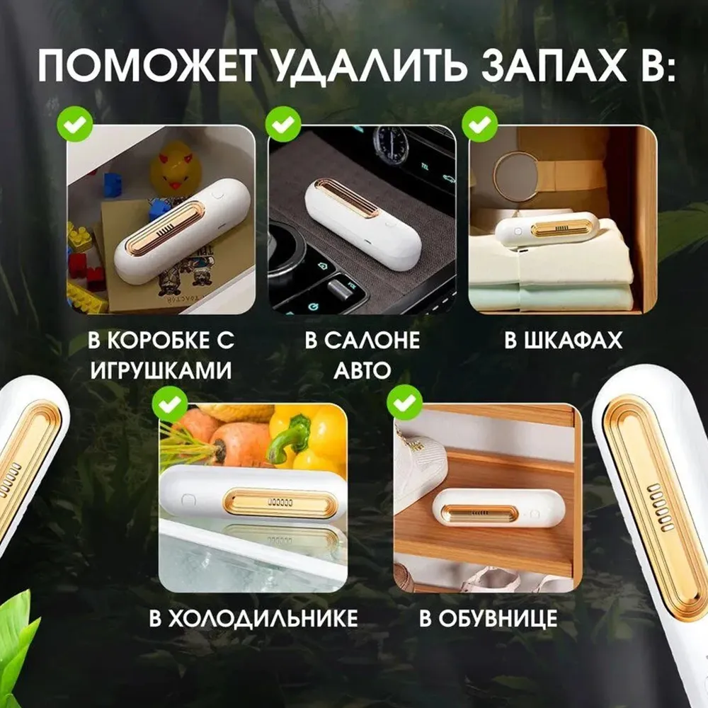 Универсальный очиститель и дезодоратор воздуха