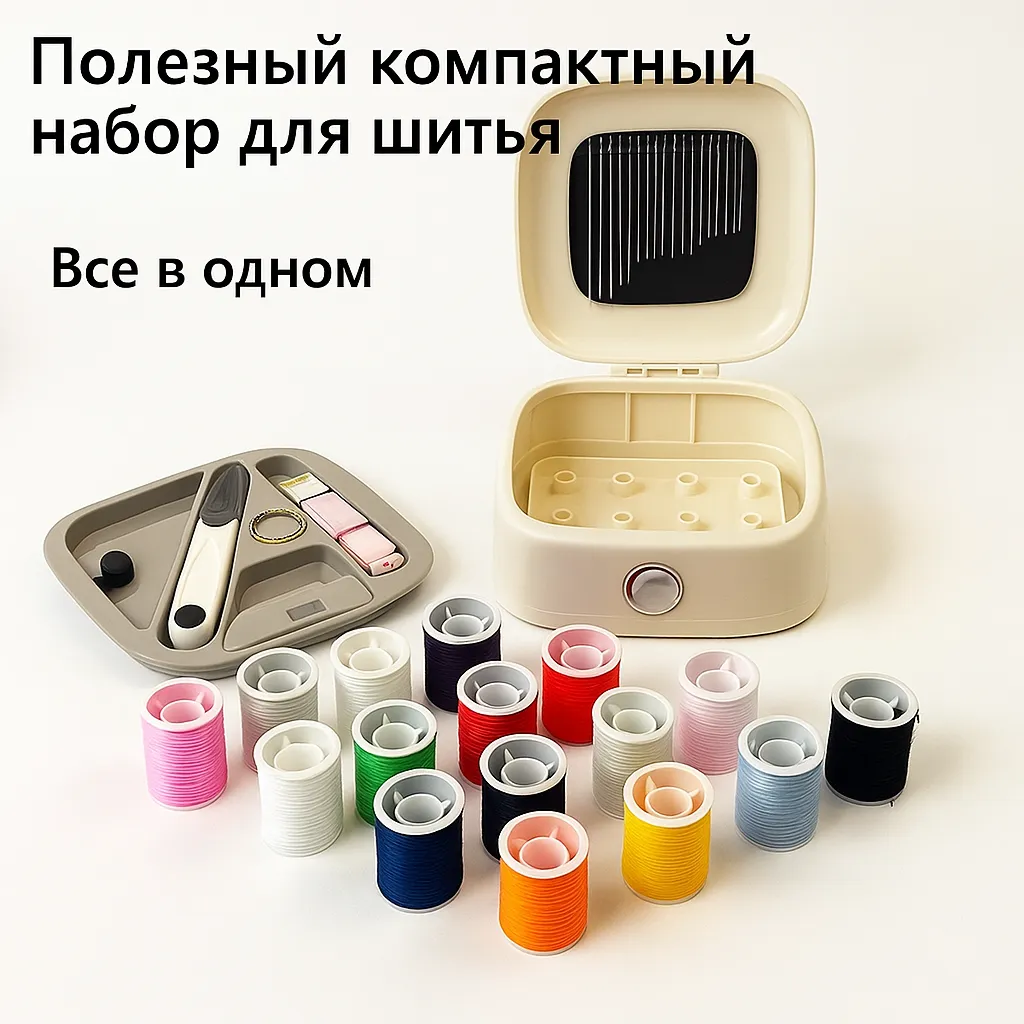 Швейный набор на 40 предметов