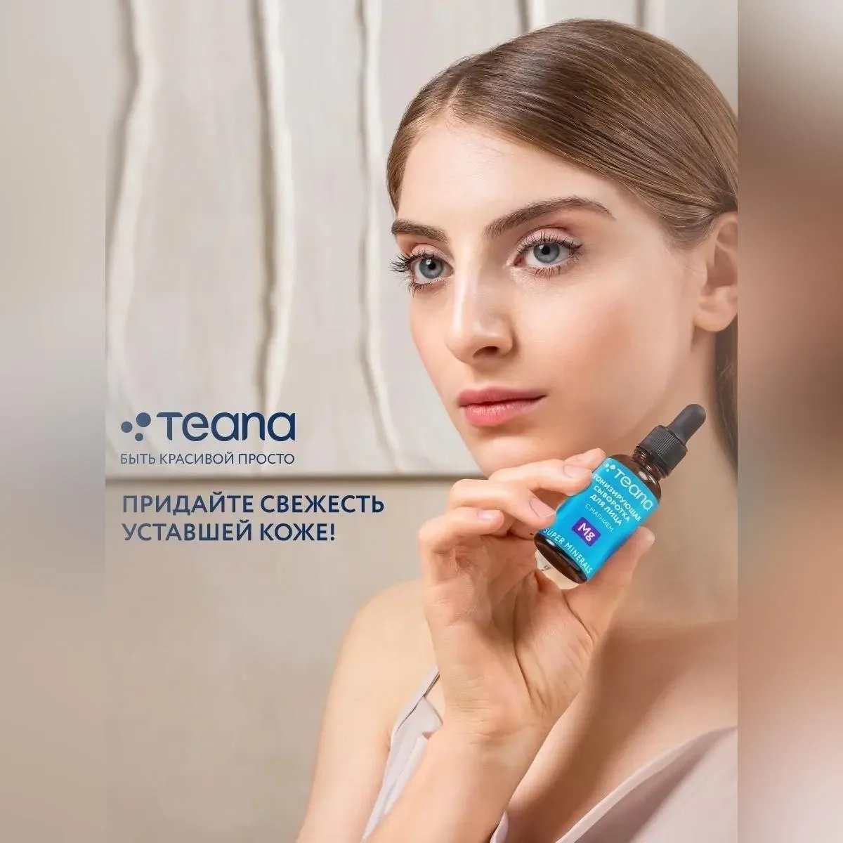 Сыворотка для лица SUPER MINERALS с гиалуроновой кислотой