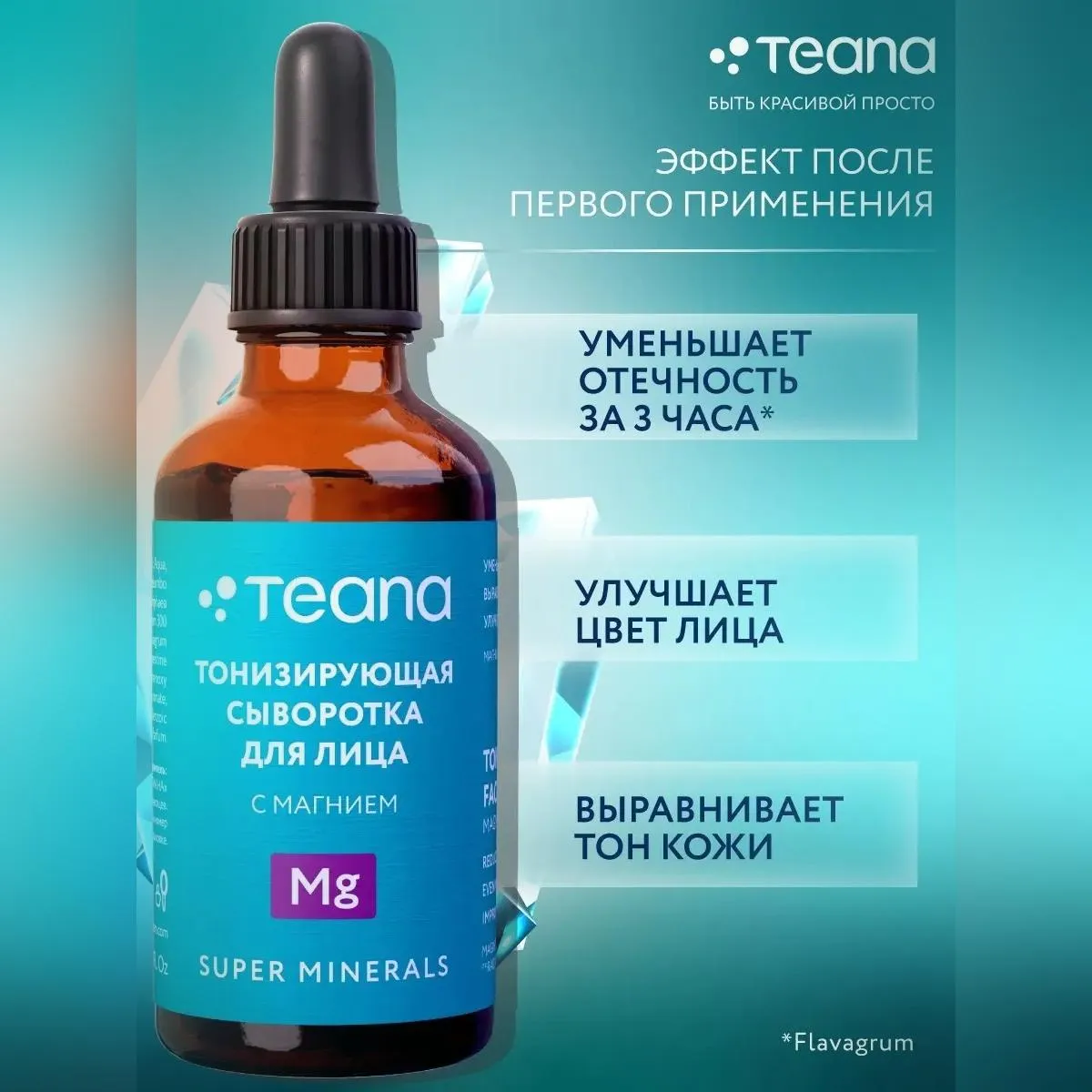 Сыворотка для лица SUPER MINERALS с гиалуроновой кислотой