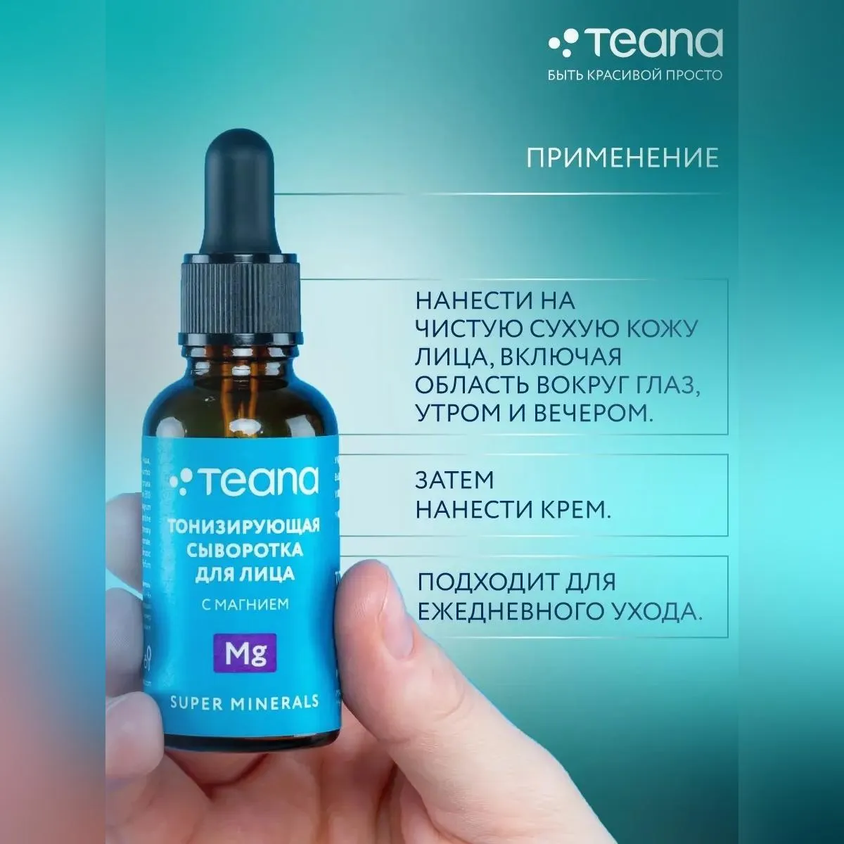 Сыворотка для лица SUPER MINERALS с гиалуроновой кислотой