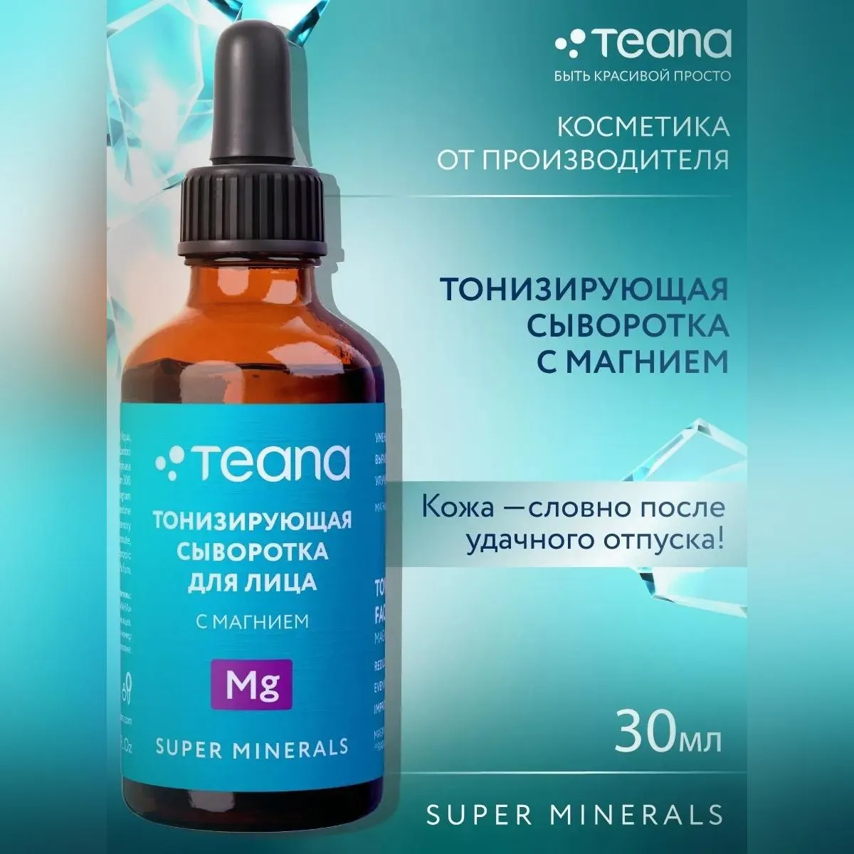 Сыворотка для лица SUPER MINERALS с гиалуроновой кислотой