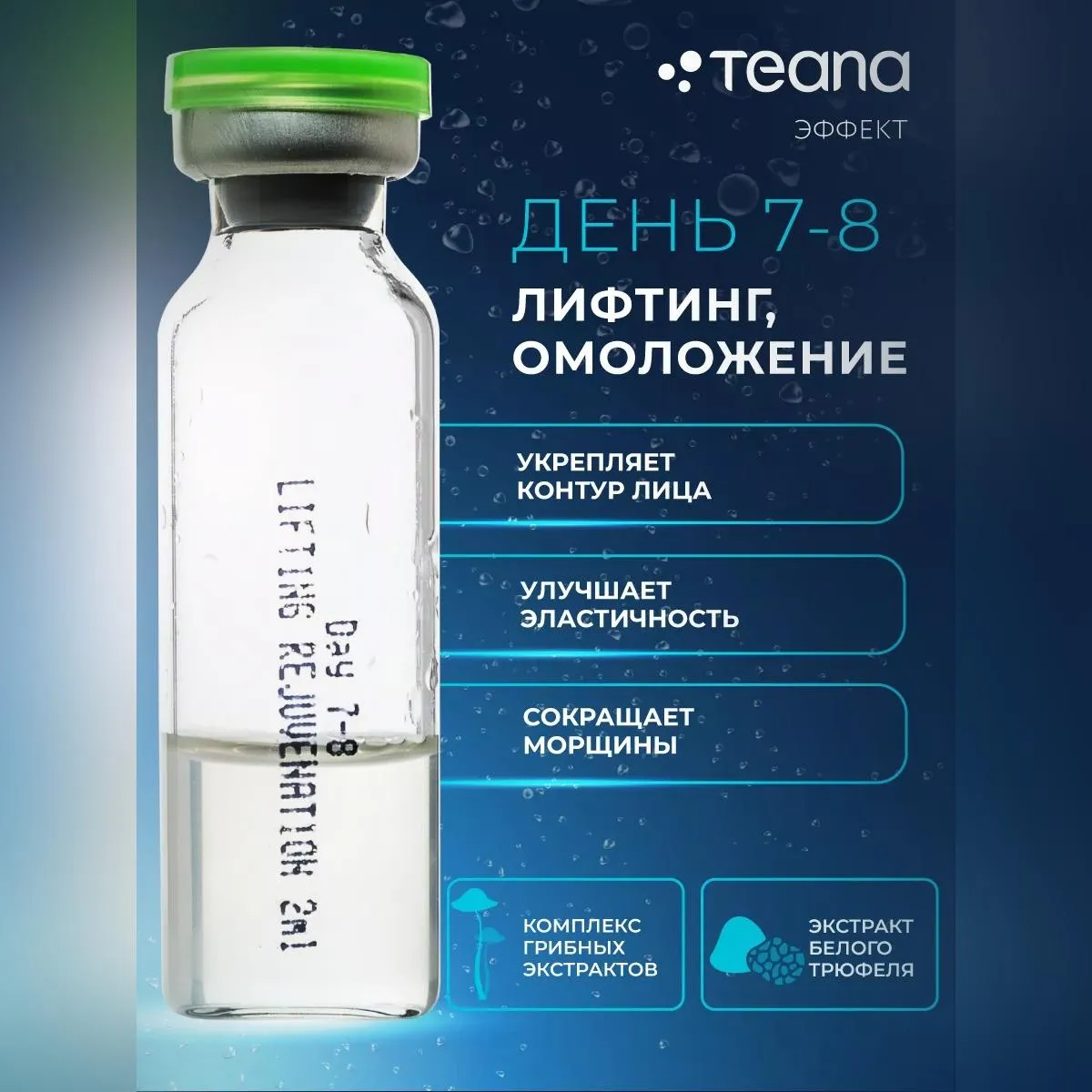 Сыворотка для лица Fungusto, набор ампул 10 шт