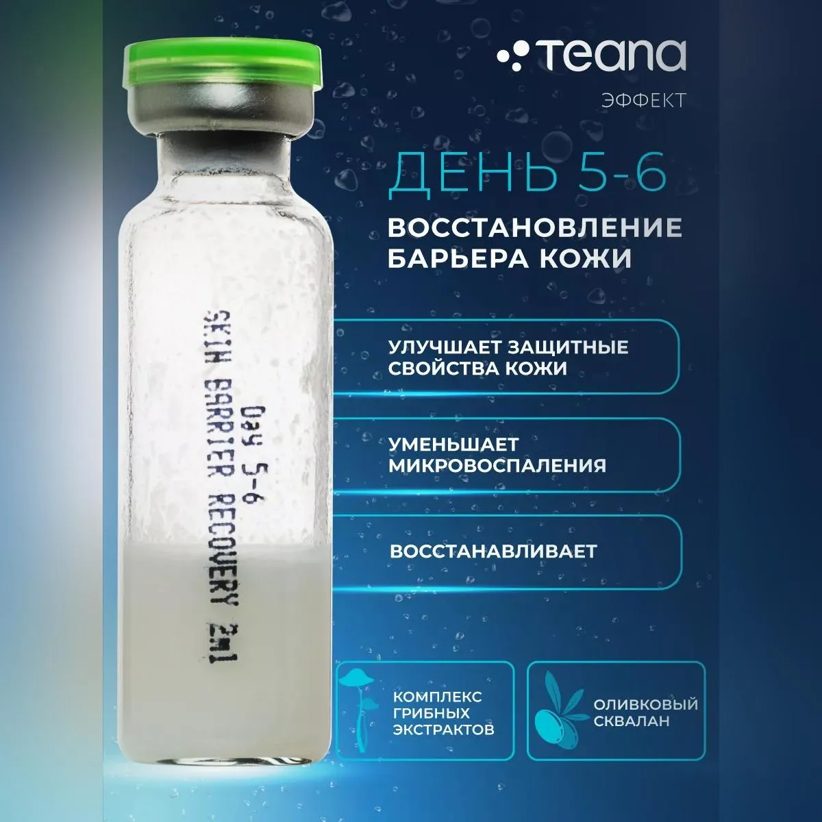 Сыворотка для лица Fungusto, набор ампул 10 шт
