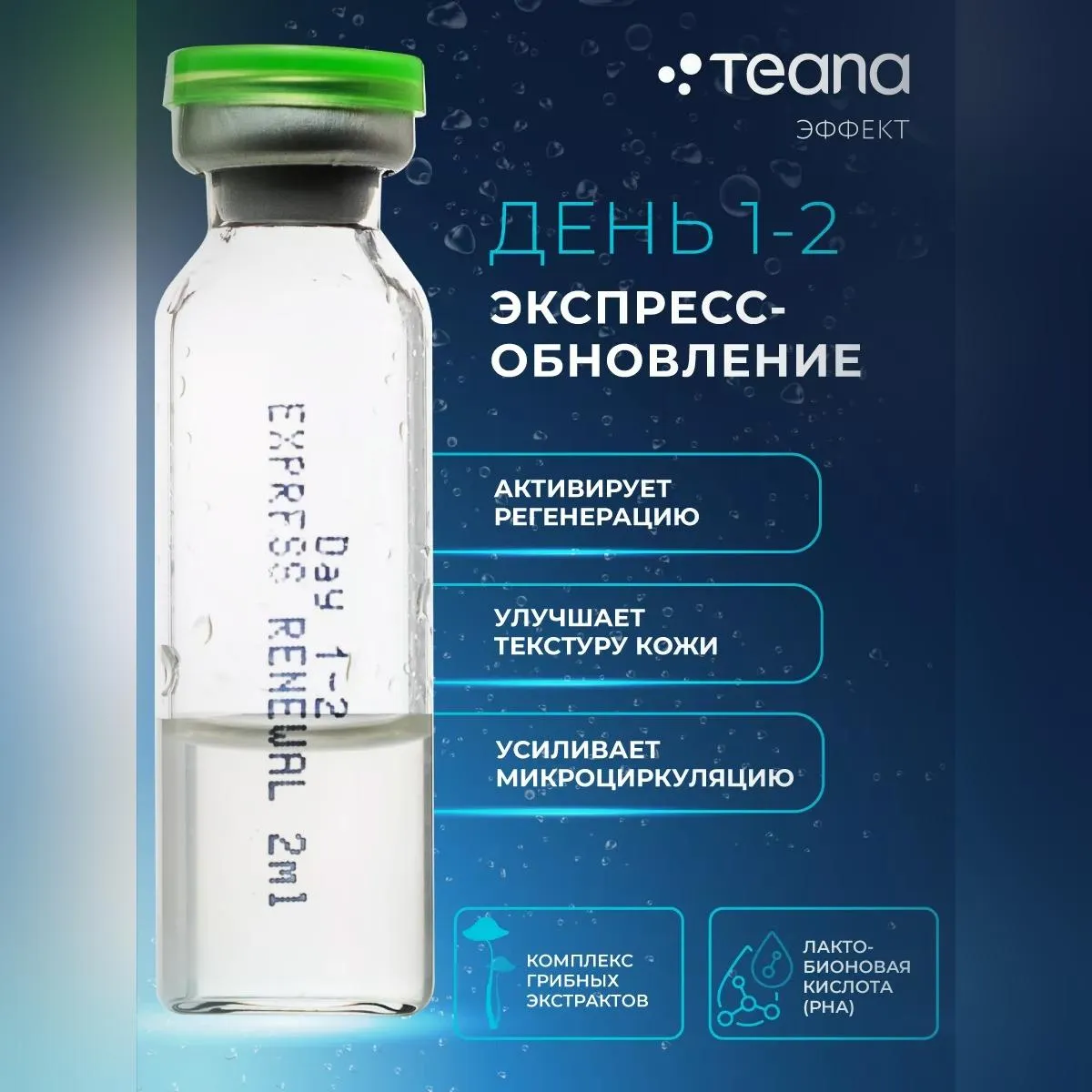 Сыворотка для лица Fungusto, набор ампул 10 шт