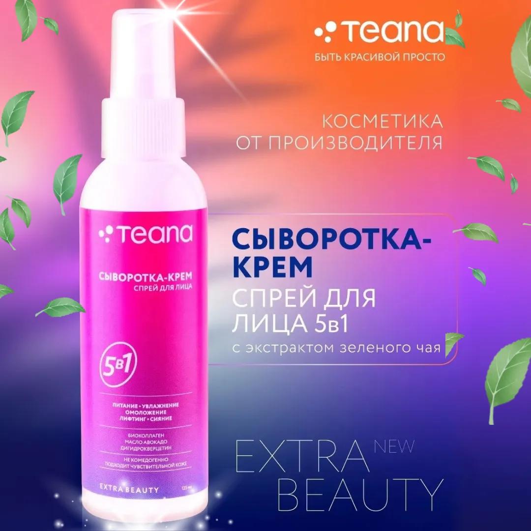 Сыворотка для лица
