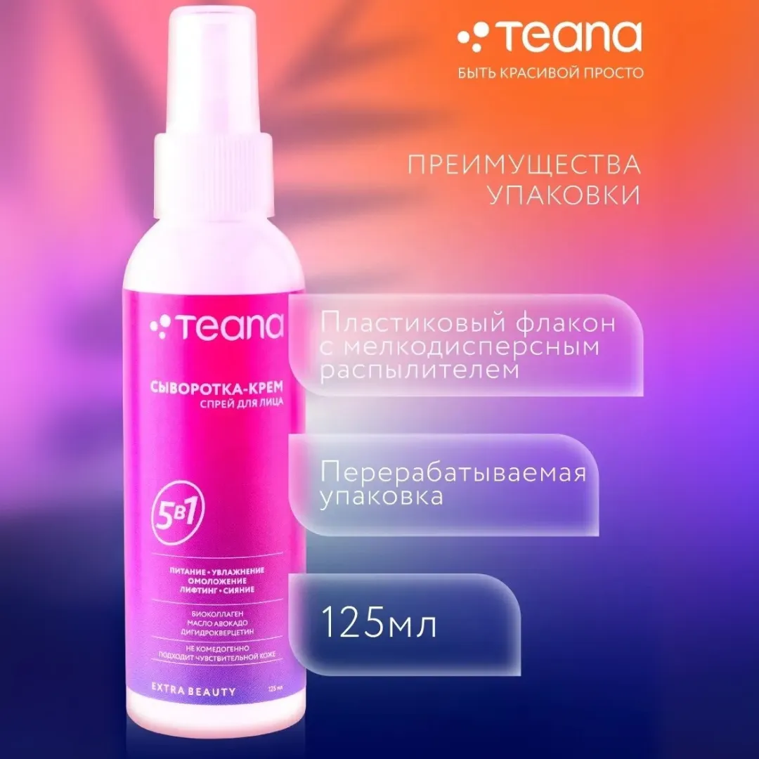 Сыворотка для лица