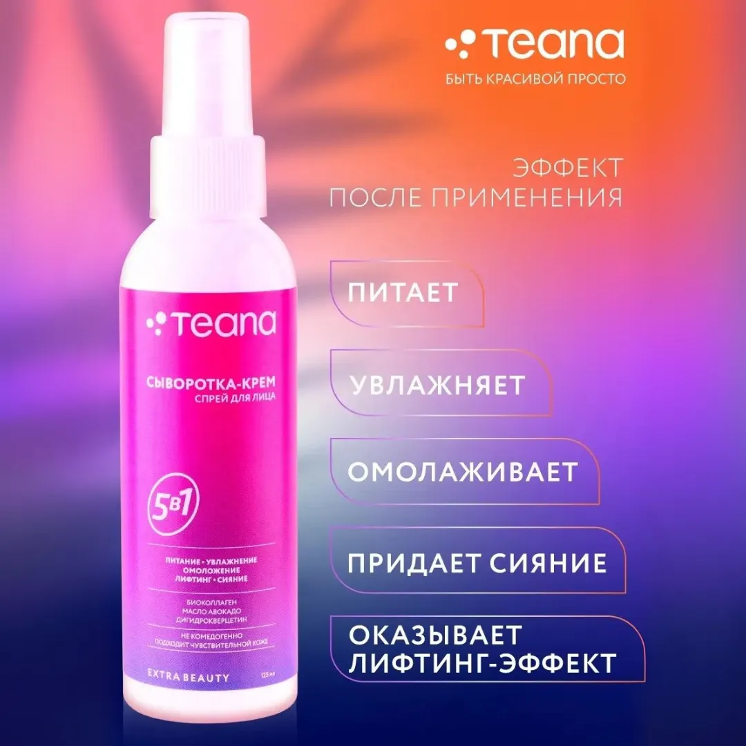 Сыворотка для лица