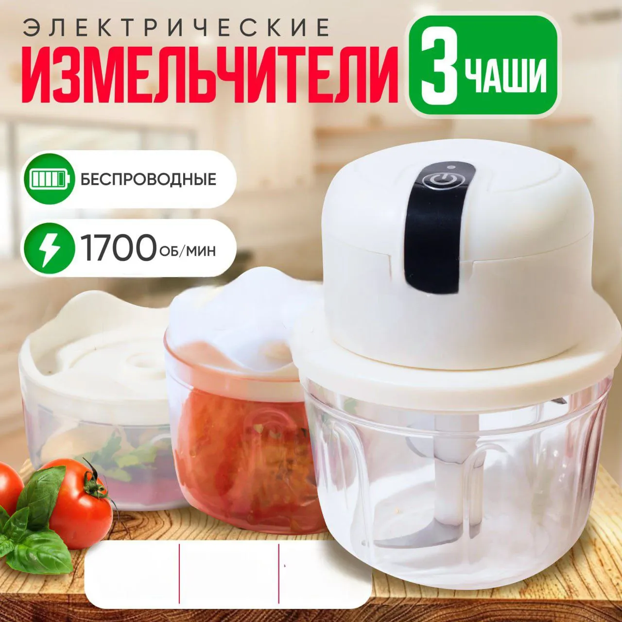 мини кухонный измельчитель