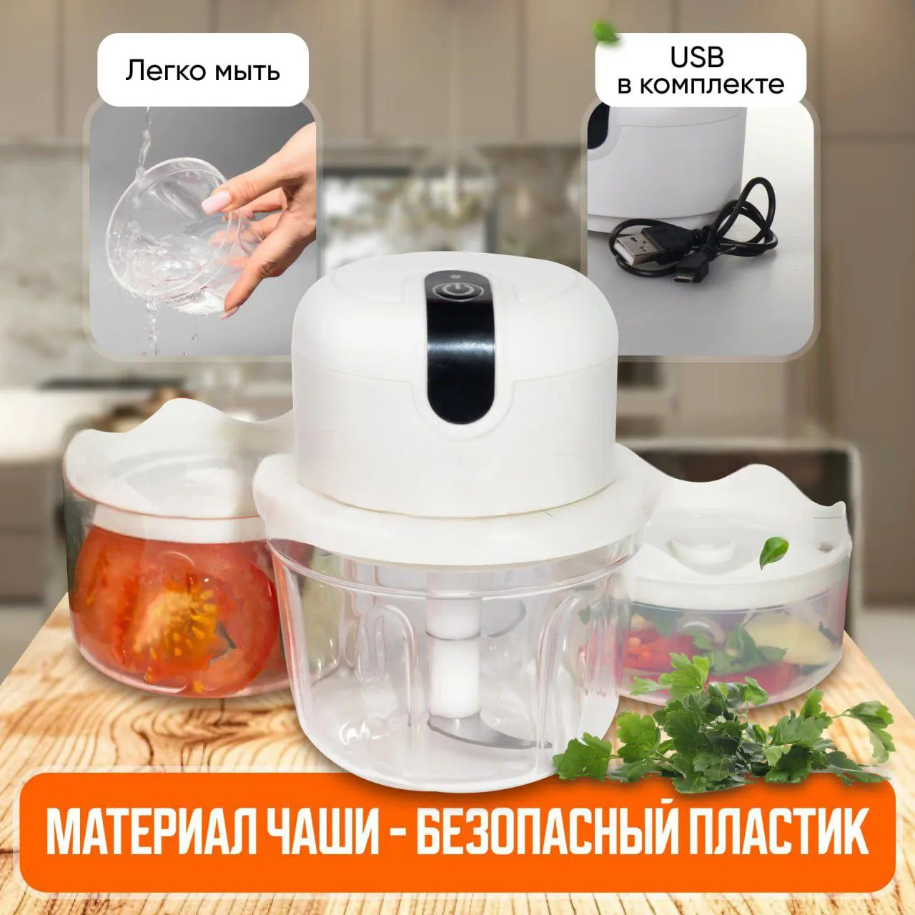 мини кухонный измельчитель