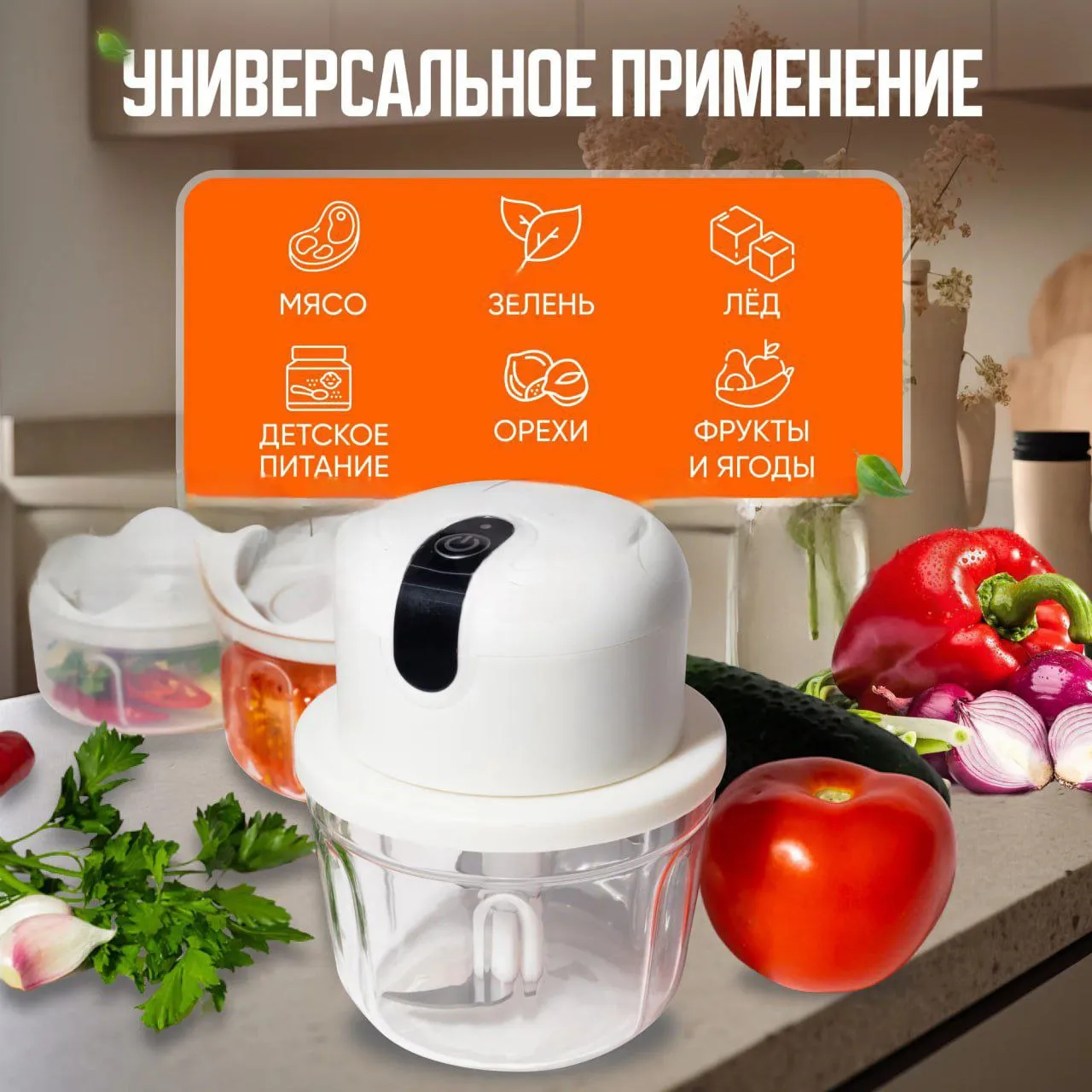 мини кухонный измельчитель