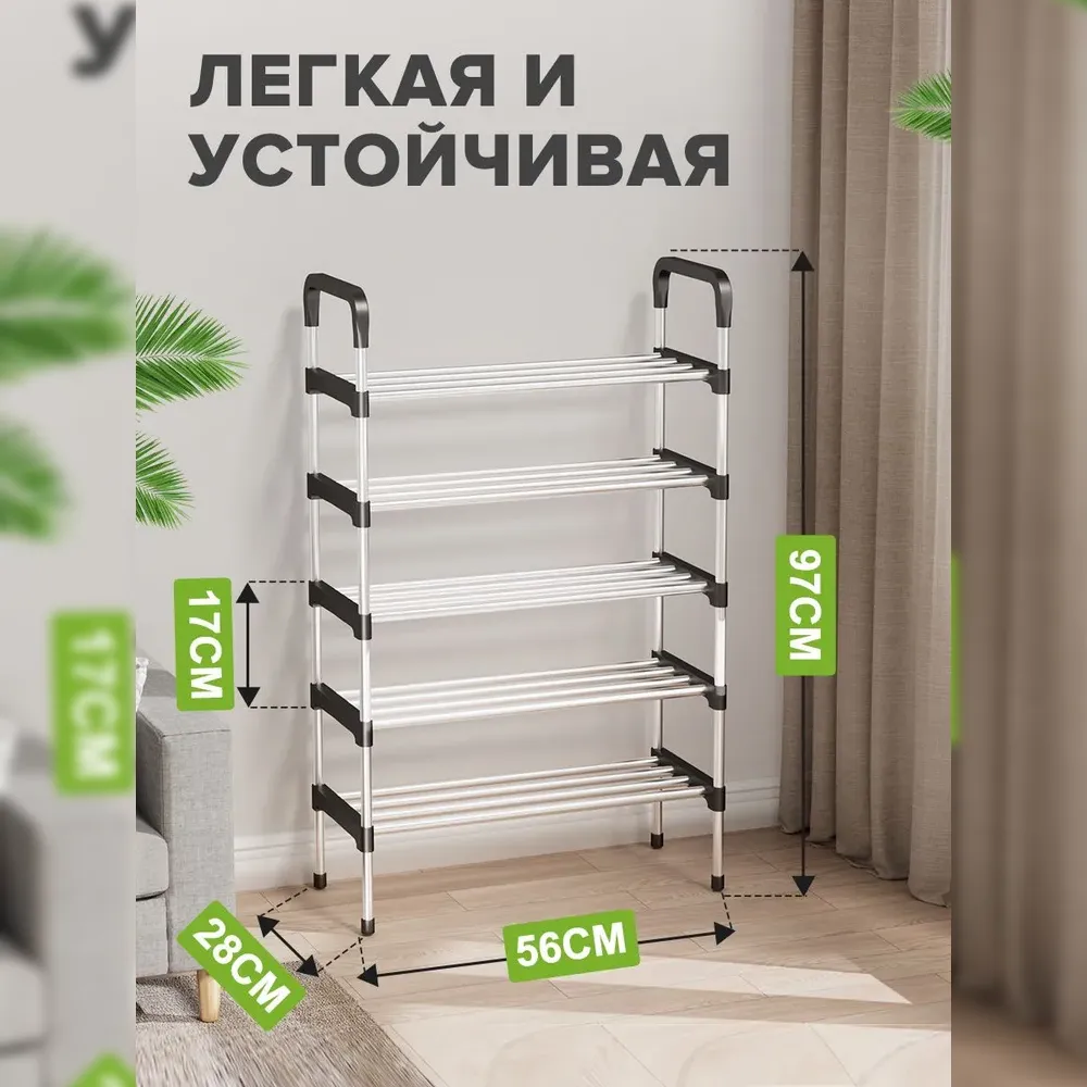 5-Ярусная обувница