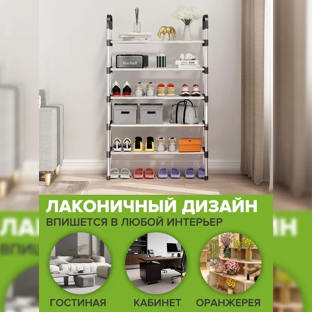 5-Ярусная обувница