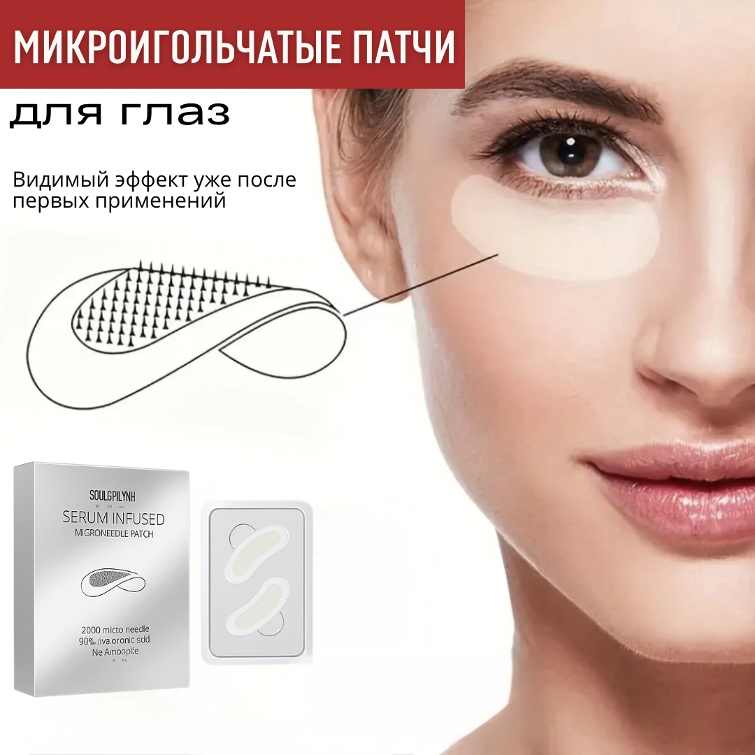 Патчи с гиалуроновыми микроиглами
