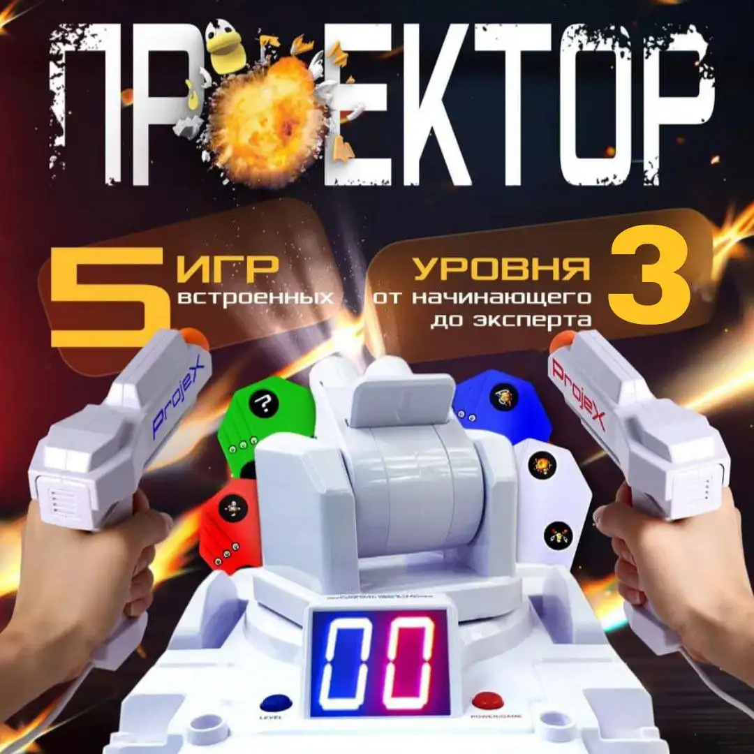 Домашний проекционный тир