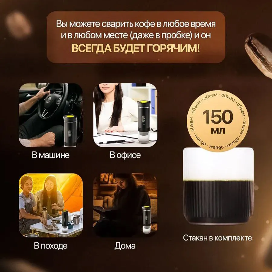 портативная кофеварка