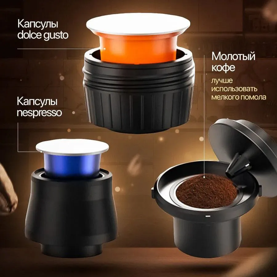 портативная кофеварка