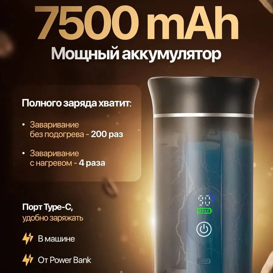 портативная кофеварка