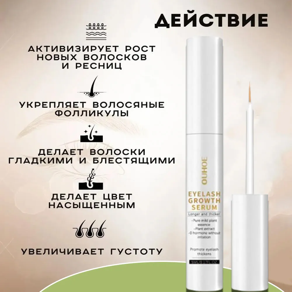 Масло для роста ресниц