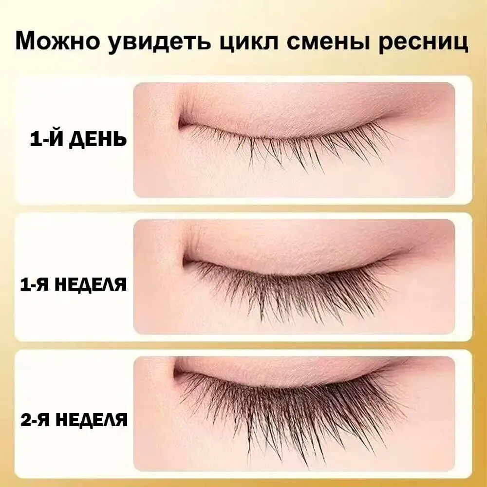 Масло для роста ресниц