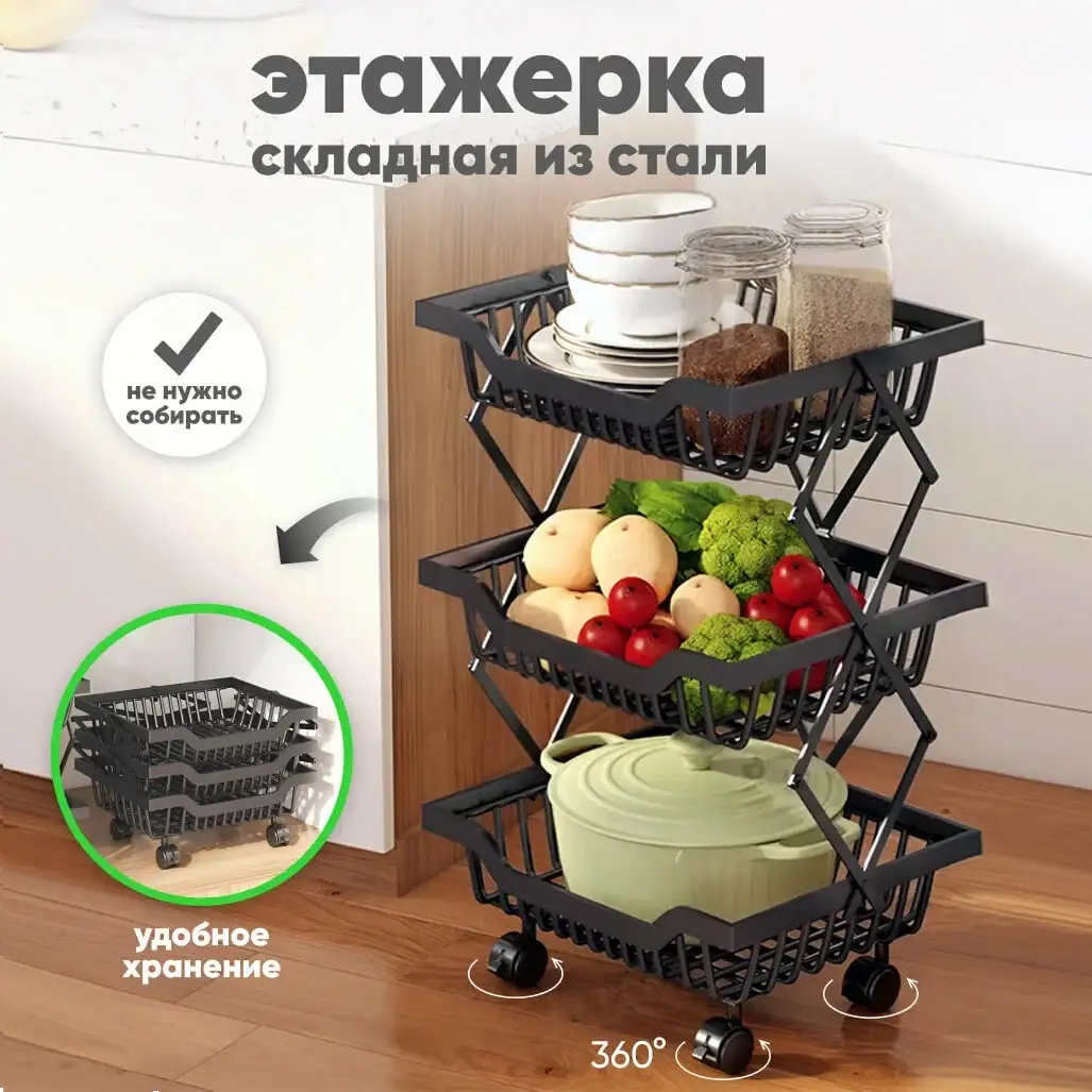 Складная металлическая этажерка