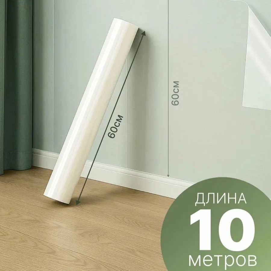 Защитная пленка на стены