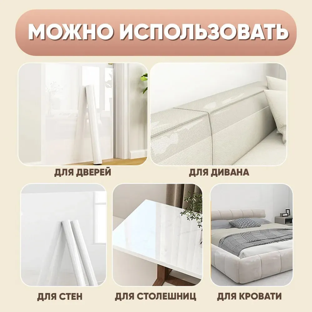 Защитная пленка на стены
