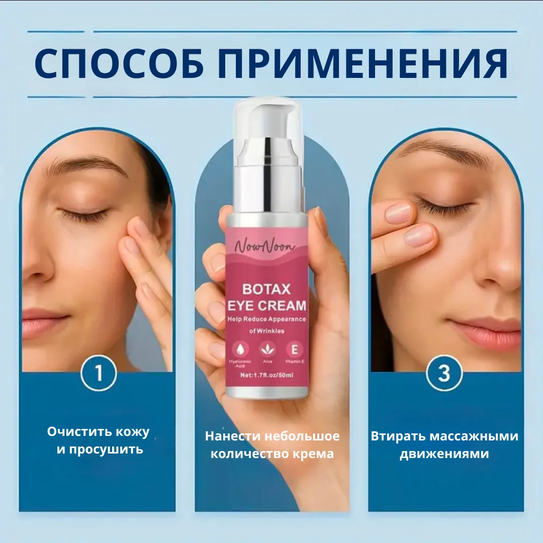 Мгновенный лифтинг-крем "BOTOX"