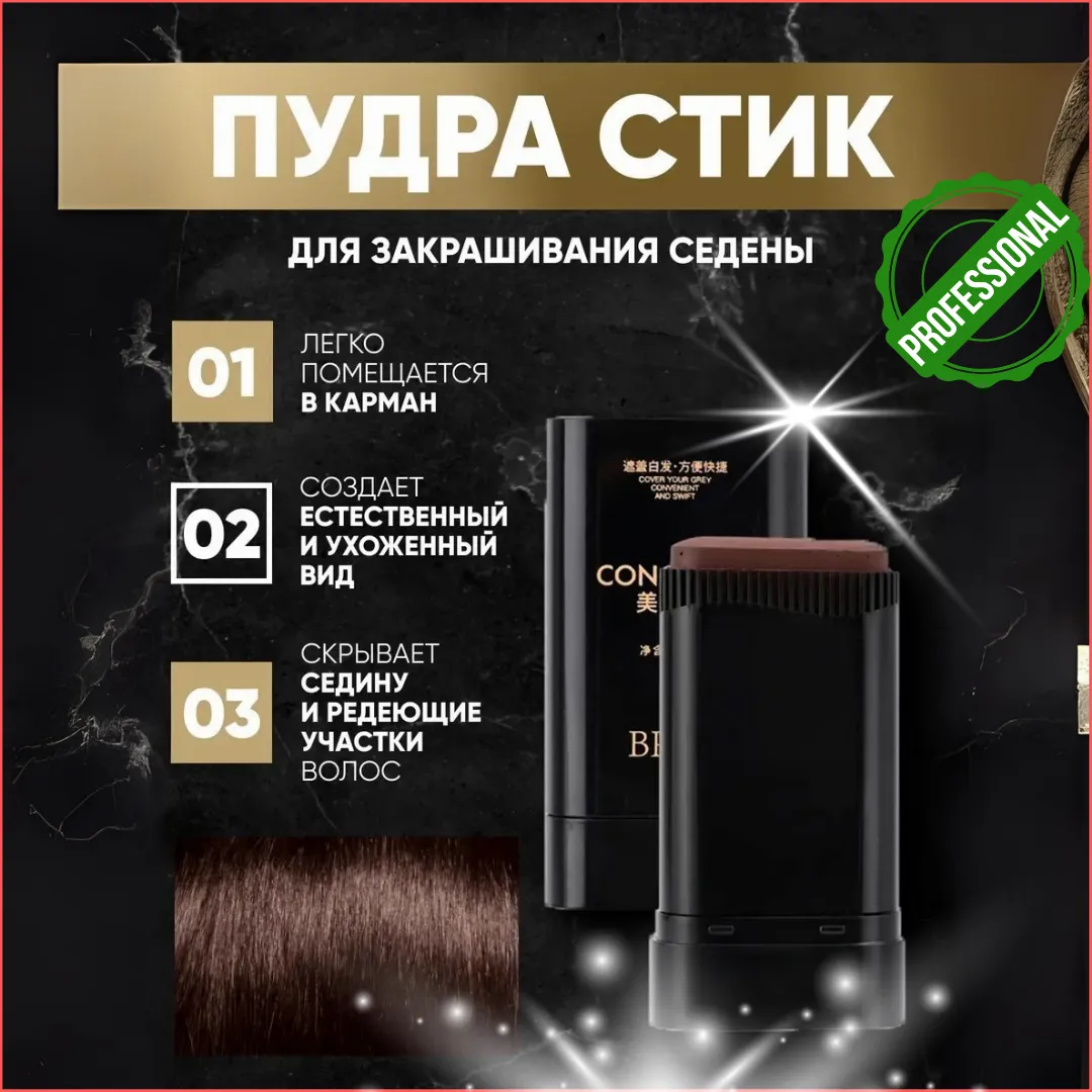 Стик маскирующая пудра