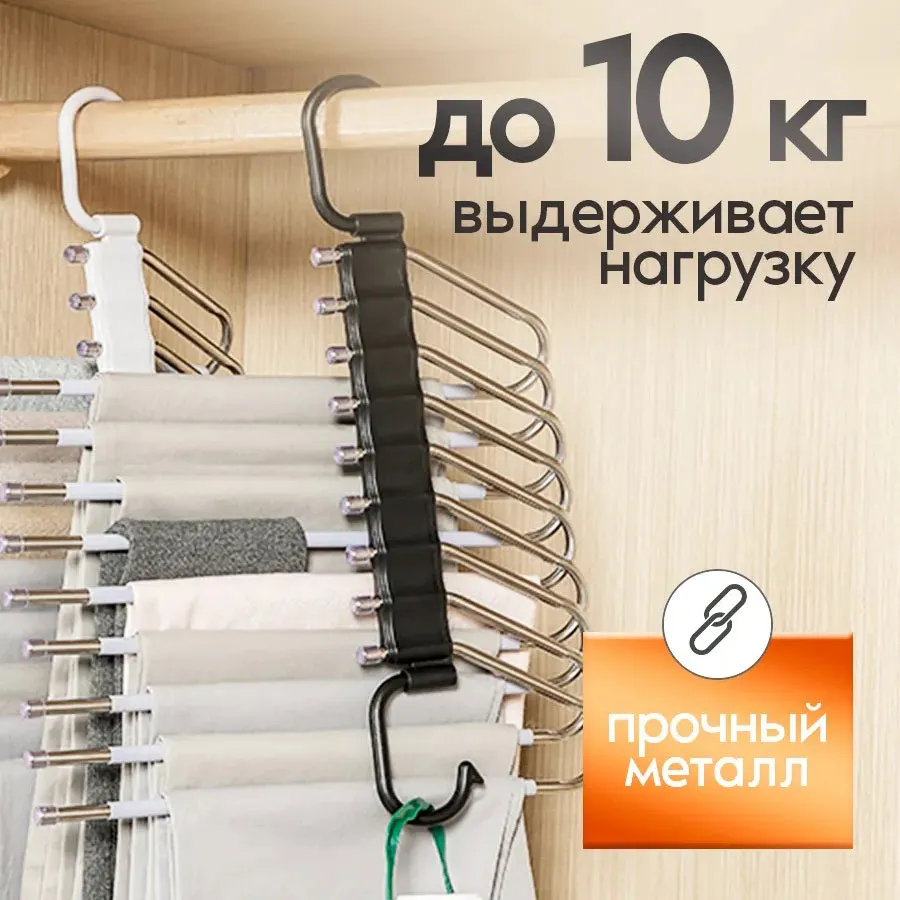 Вешалка для брюк