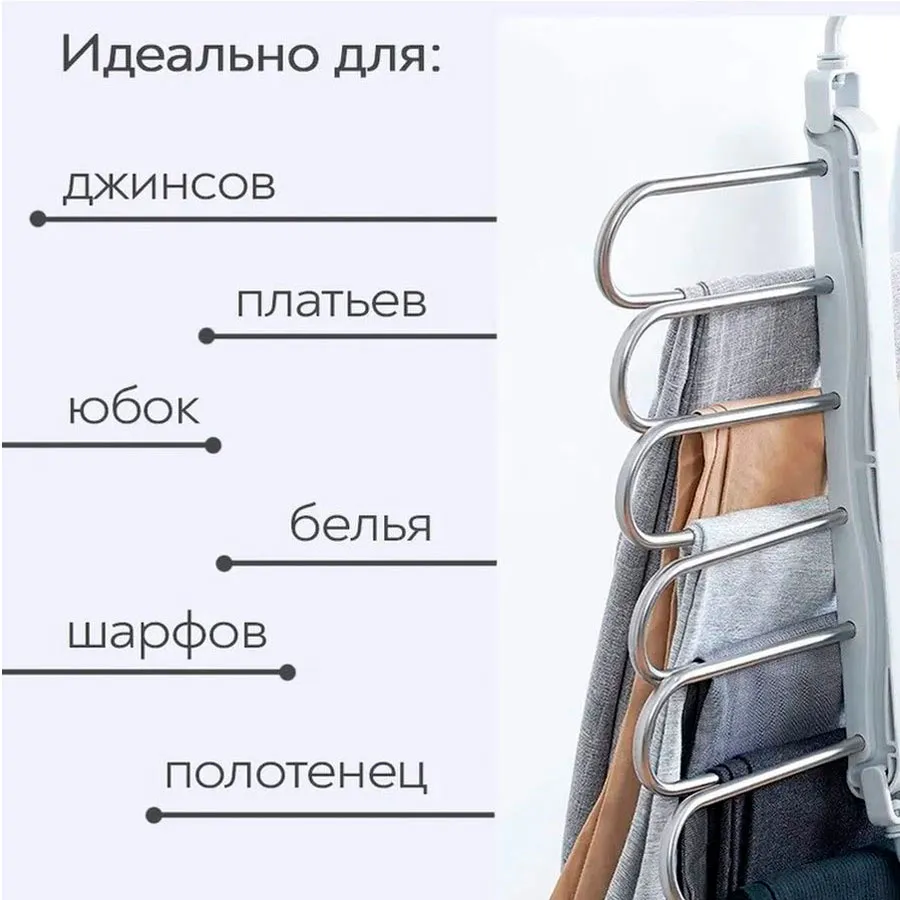 Вешалка для брюк