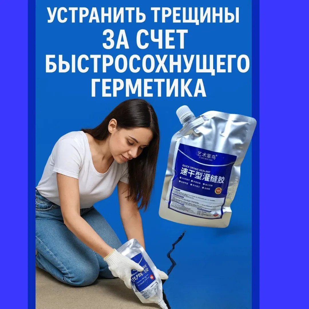 Быстросохнущий герметик