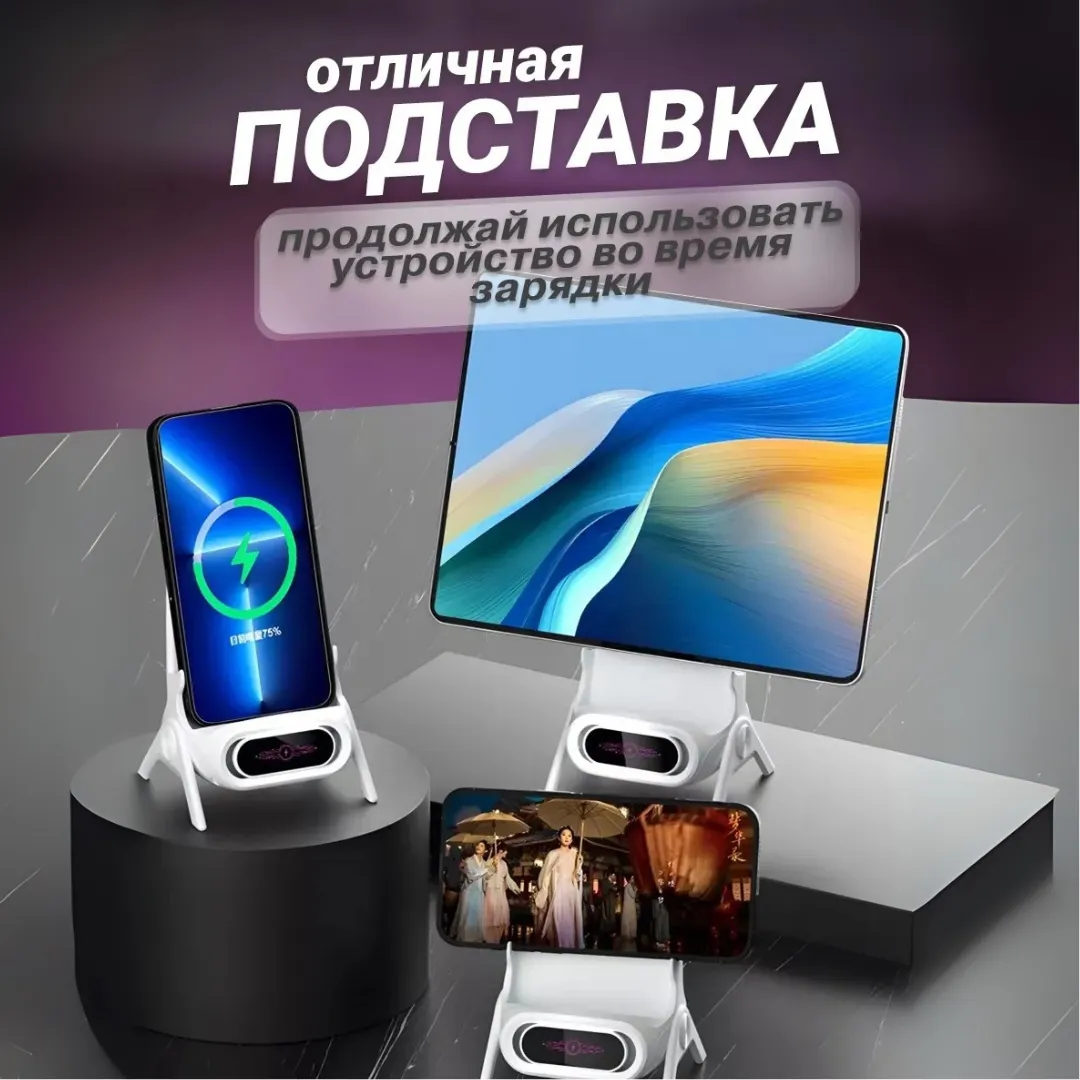 Беспроводная зарядка и подставка