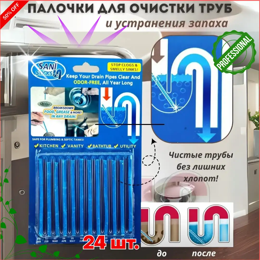 Био-палочки для очистки труб — простое решение от засоров и запаха