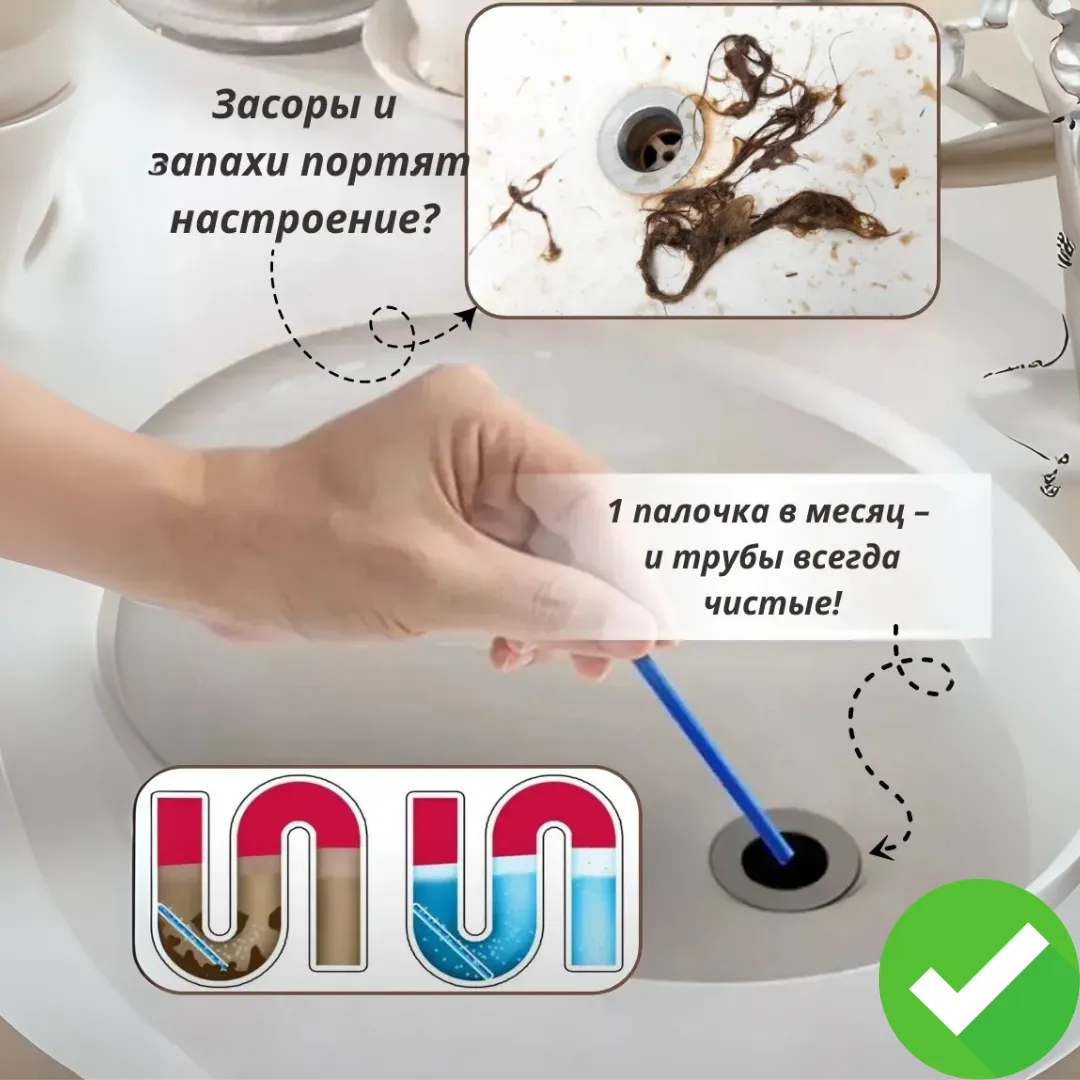 палочки для очистки труб
