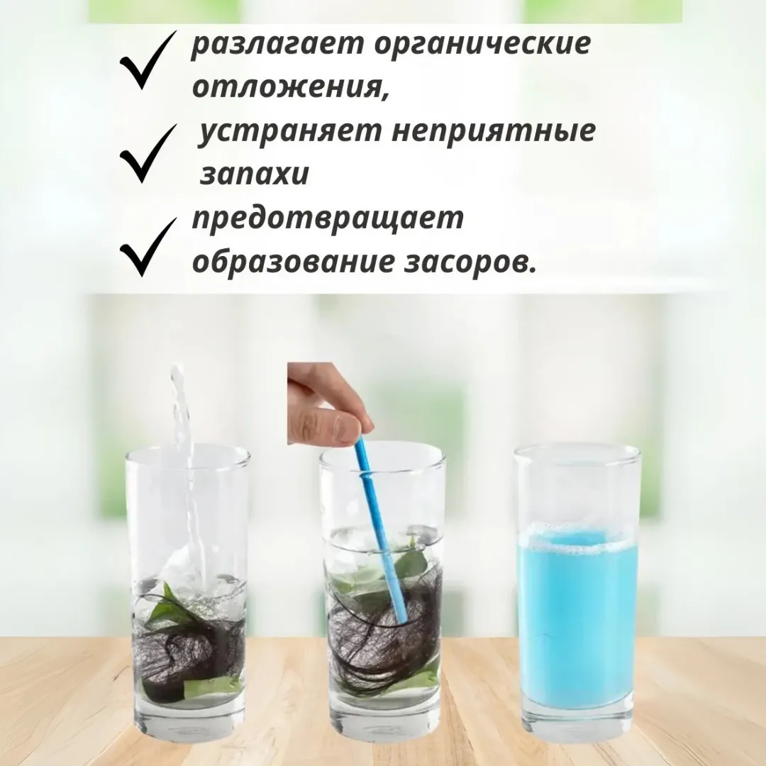 палочки для очистки труб