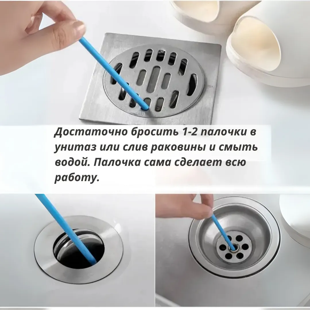 палочки для очистки труб