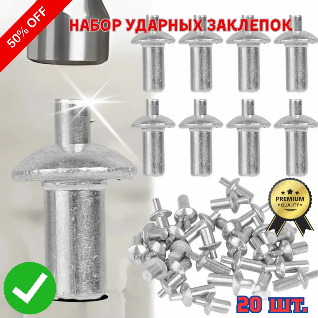 Ударные заклепки